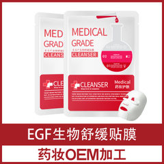 药妆代工贴牌生产EGF生物舒缓敏膜化妆品敏感肌修复补水保湿面膜