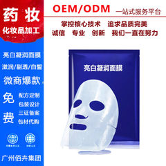 化妆品加工厂美白补水面膜专业化妆品微商电商爆款OEM/ODM代加工 28ML