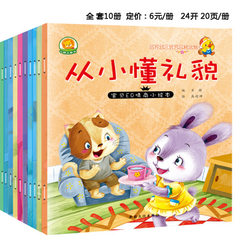 儿童读物 宝贝EQ情商小绘本系列亲子宝贝儿童经典童话图书批发