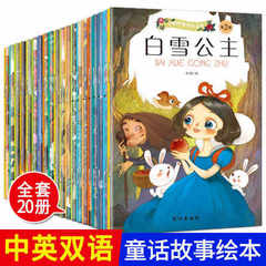 全20册亲子宝贝童话小绘本 幼儿童中英文双语绘本注音版睡前故事