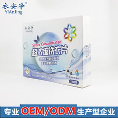 超浓缩纳米洗衣片 清水配方 安全健康 婴儿洗衣片 OEM/ODM供应商