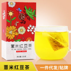 养生保健茶 红豆薏米茶 芡实袋泡茶 厂家一件代发 精美礼盒装 150克/盒