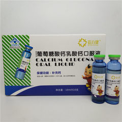 Children`s oral liquid calcium ferrozinc calcium p Acid zinc 10 
