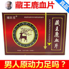 Tibetan king deer blood tablet is not kidney treas 12 pieces/small box 