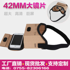深圳工厂GoogleCardboard谷.歌眼镜42mm大镜片logo3D VR纸盒