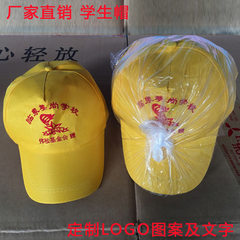 学生帽小黄帽  学校帽子可定制印字刺绣LOGO小学生儿童帽子定做 可调节