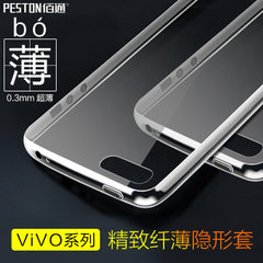 佰通适用vivo Y31 Y51 Y53 Y55 y66隐形透明TPU保护壳手机保护套 适用vivoY51 透明