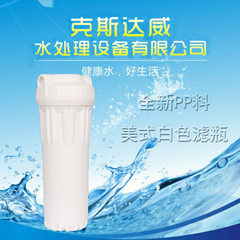 家用净水器配件 美式10寸直饮机纯水机2分/4分白色滤瓶