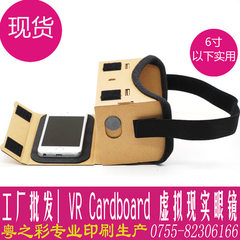 深圳工厂批发vr眼镜Google cardboard低价定做3D虚拟谷歌眼镜 黄色