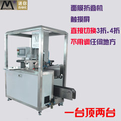 Automatic mask folding packaging machine 3.4 silk  1050 * 750 * 1500 