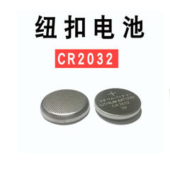厂家直销，CR2032纽扣电池 电子称汽车钥匙遥控器电子电池 CR2032