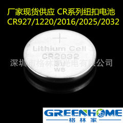 工厂批发高品质CR2032纽扣电池3V MSDS/UN38.3/ROHS CR2032