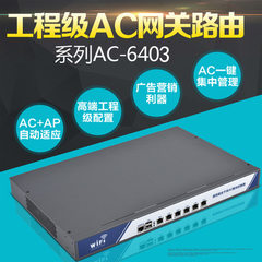 无线控制器AC6403全千兆管理路由器认证无缝漫游多WAN口网关 黑色