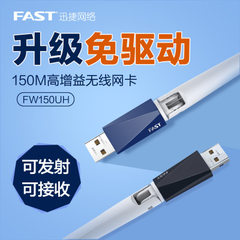 迅捷FW150UH USB无线网卡 150M 台式机笔记本无线网卡免驱动 免驱版