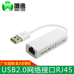 标准USB2.0网卡USB外置网卡USB转网络接口RJ45 USB2.0带线网卡