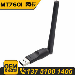 支持安卓MediaTEK MT7601芯片WIFI信号接收发射器150M无线网卡