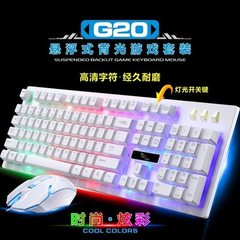 追光豹G20 键鼠套装 悬浮键帽 发光背光U+U套装 键盘 鼠标套件 白色
