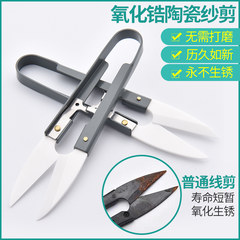 Manufacturer direct sales Ceramic yarn scissors household multi-functional cross embroidery U-shaped trimming thread head small scissors wholesale